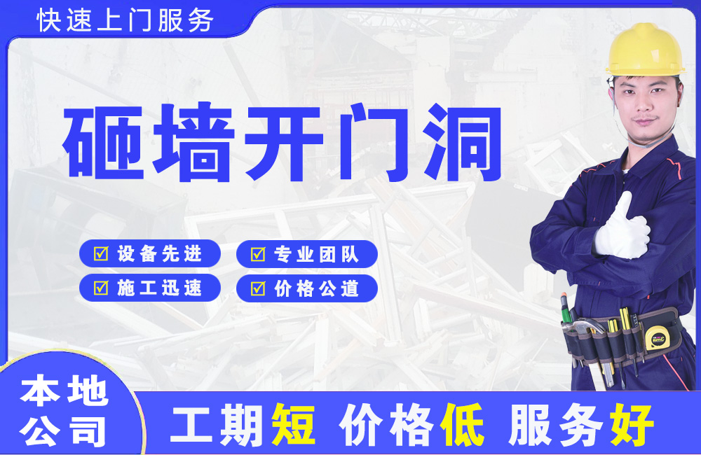 城子河砸墙开门洞