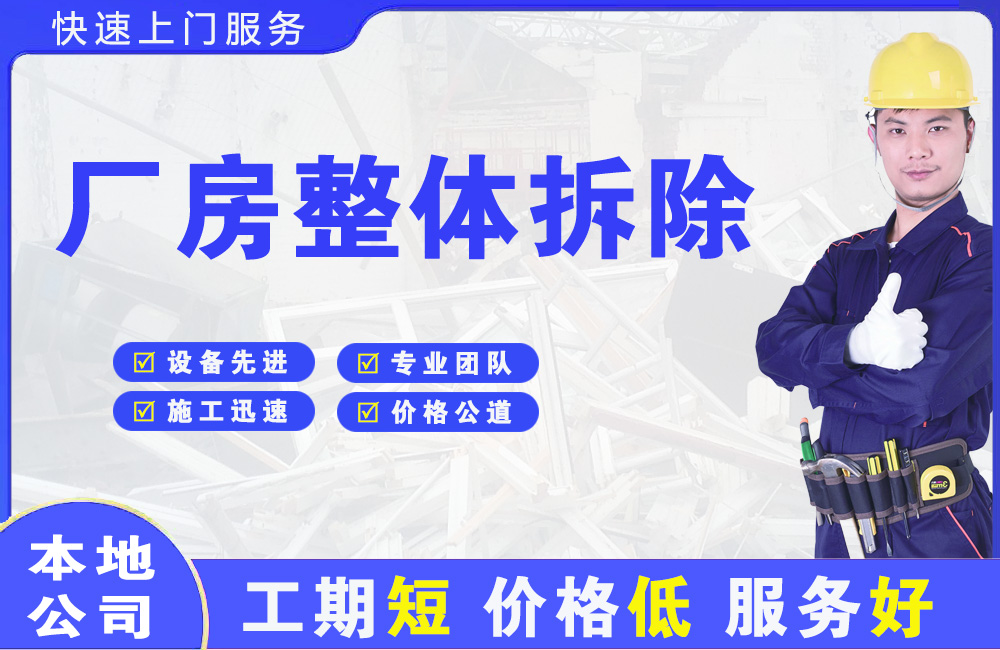 城子河厂房整体拆除